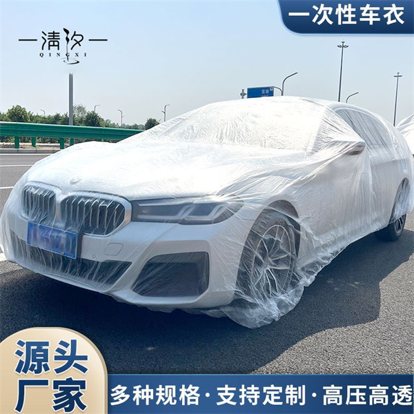 一次性車(chē)衣保護(hù)罩